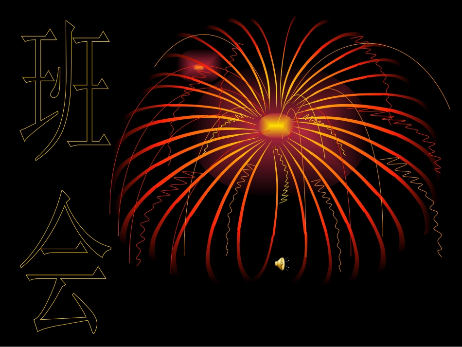 为了自己的理想拼搏奋斗做最好的自己_第1页