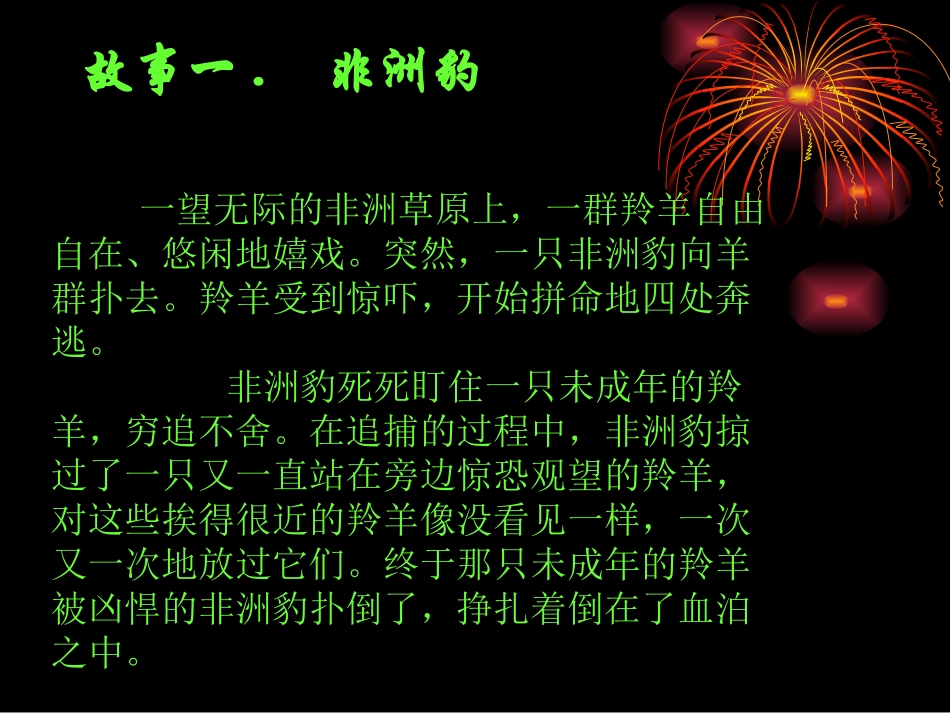 为了自己的理想拼搏奋斗做最好的自己_第2页