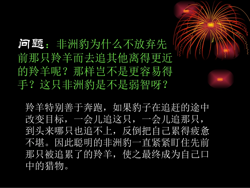 为了自己的理想拼搏奋斗做最好的自己_第3页