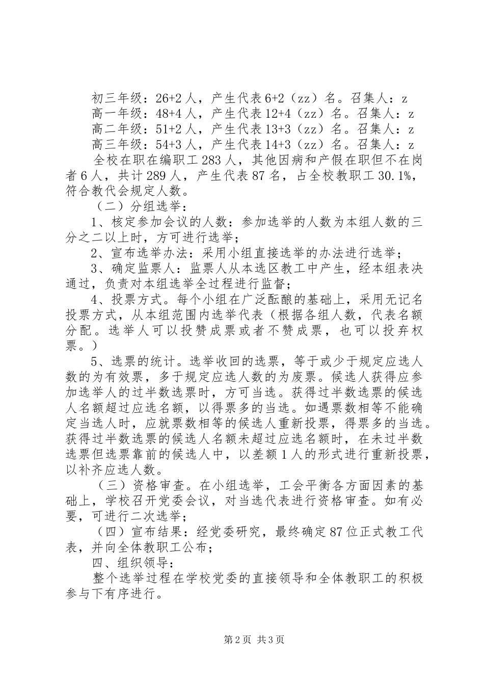 德明中学教代会换届选举方案_第2页