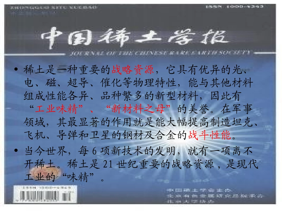 为什么中国稀土长期以低廉价格出口剖析_第2页