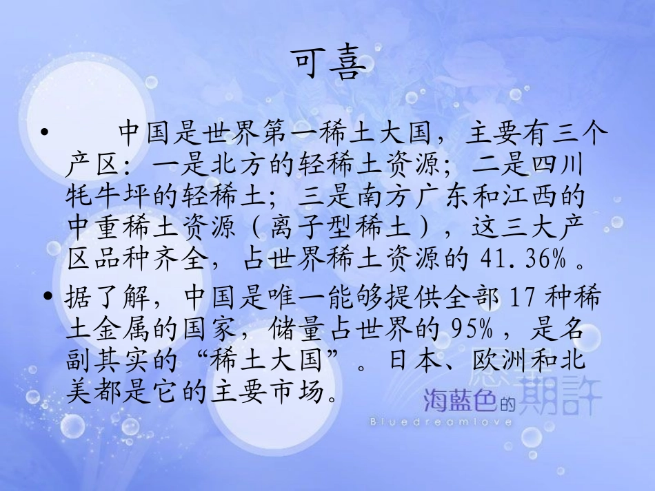 为什么中国稀土长期以低廉价格出口剖析_第3页