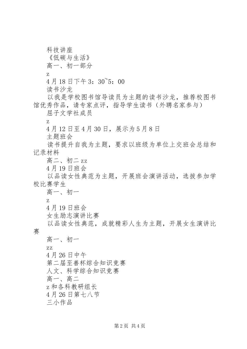 德明中学科技读书节活动方案_第2页