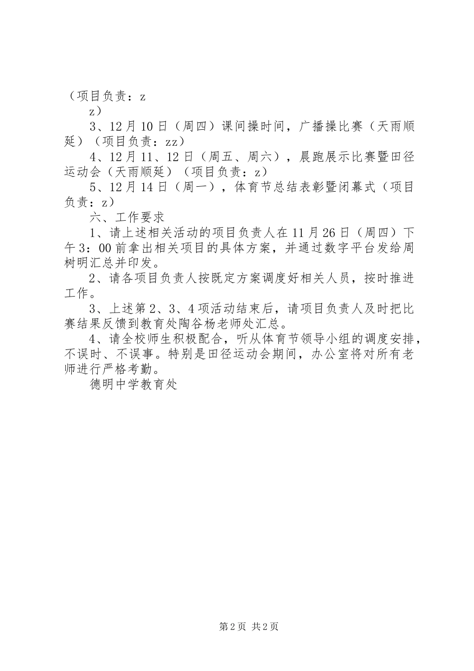 德明中学体育节活动总方案_第2页