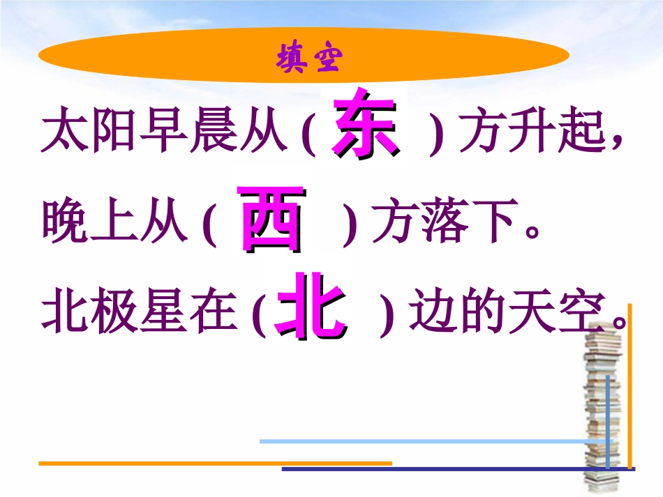位置和方向练习题_第2页