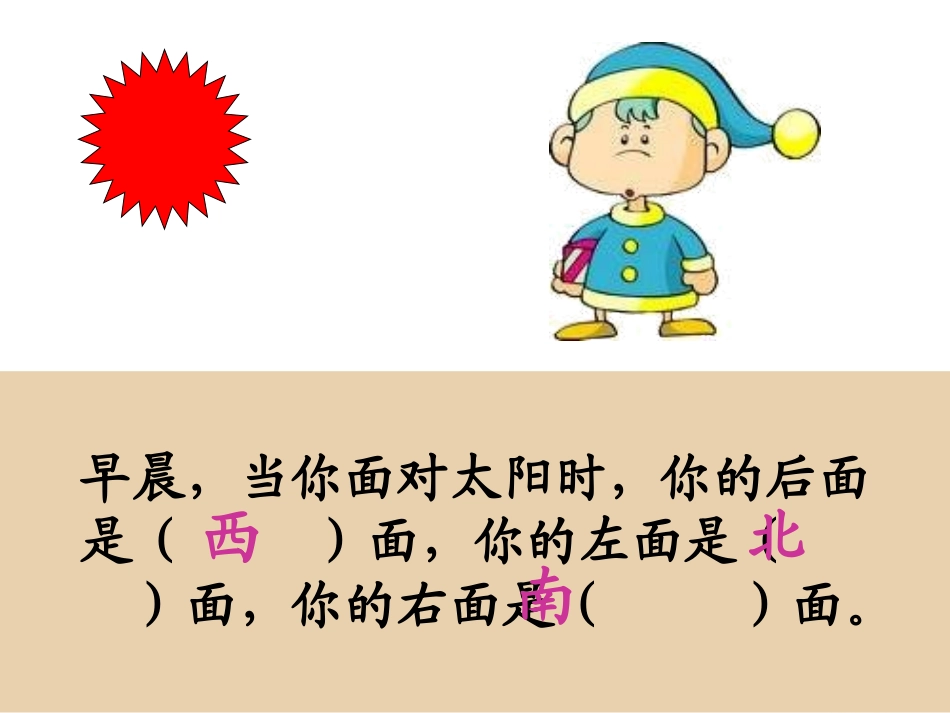 位置和方向练习题_第3页