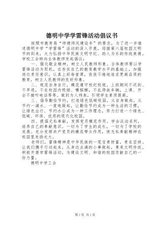 德明中学学雷锋活动倡议书