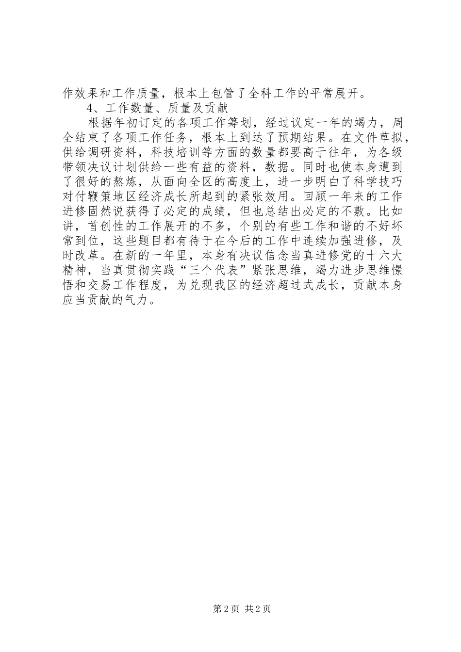 德能勤绩个人工作总结_第2页