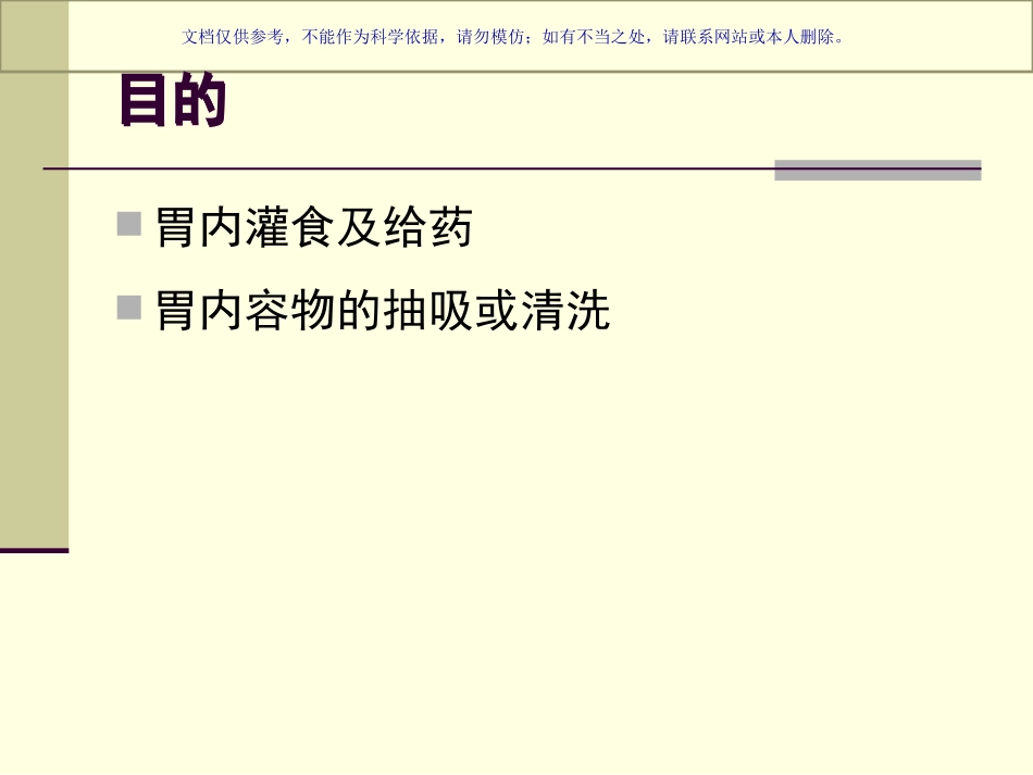 胃管置入术汇总课件_第2页