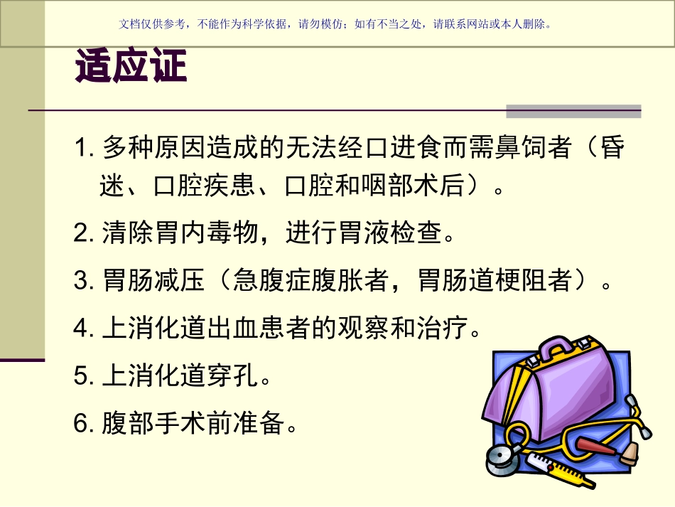 胃管置入术汇总课件_第3页