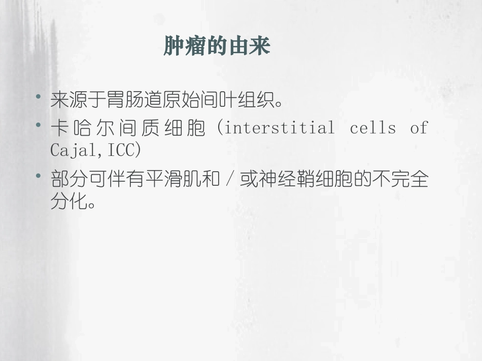 胃间质瘤CT诊疗_第2页