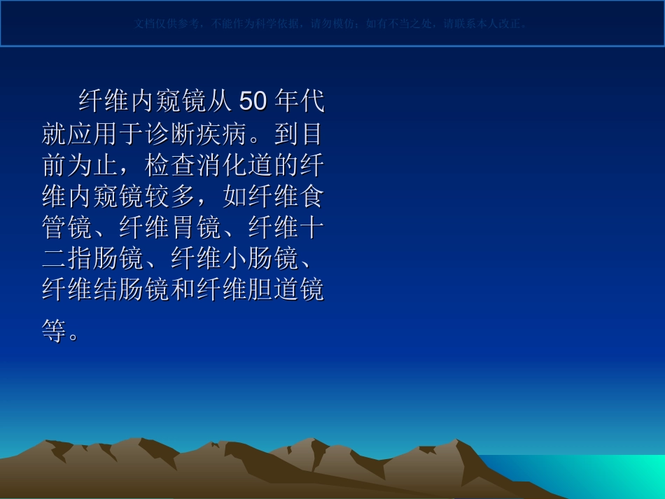 胃镜检查注意事项课件_第1页