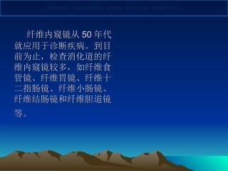 胃镜检查注意事项课件