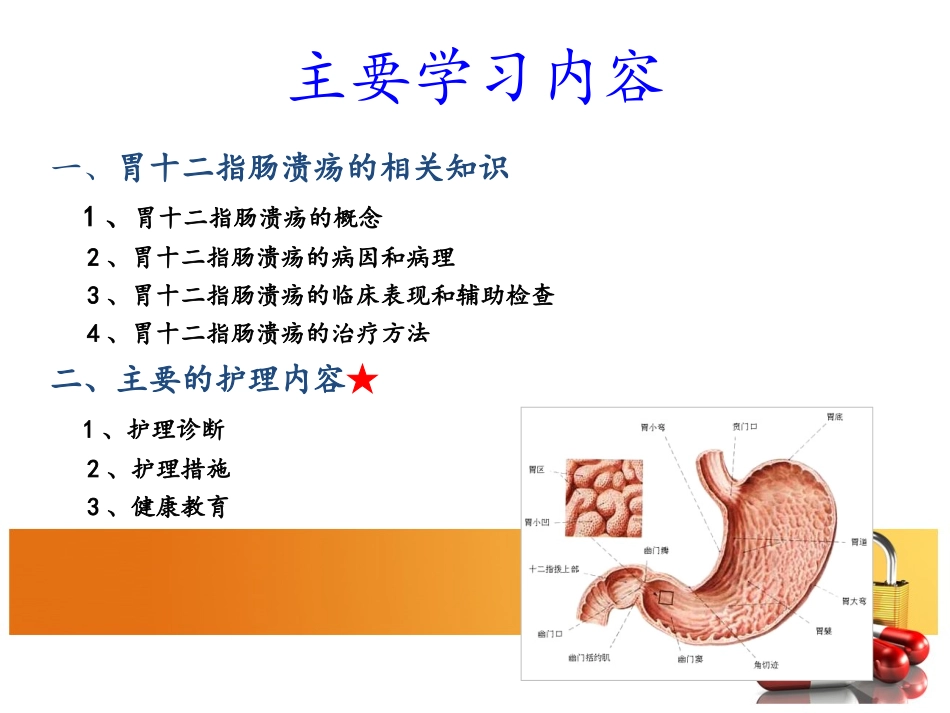 胃十二指肠溃疡病人的护理_第2页