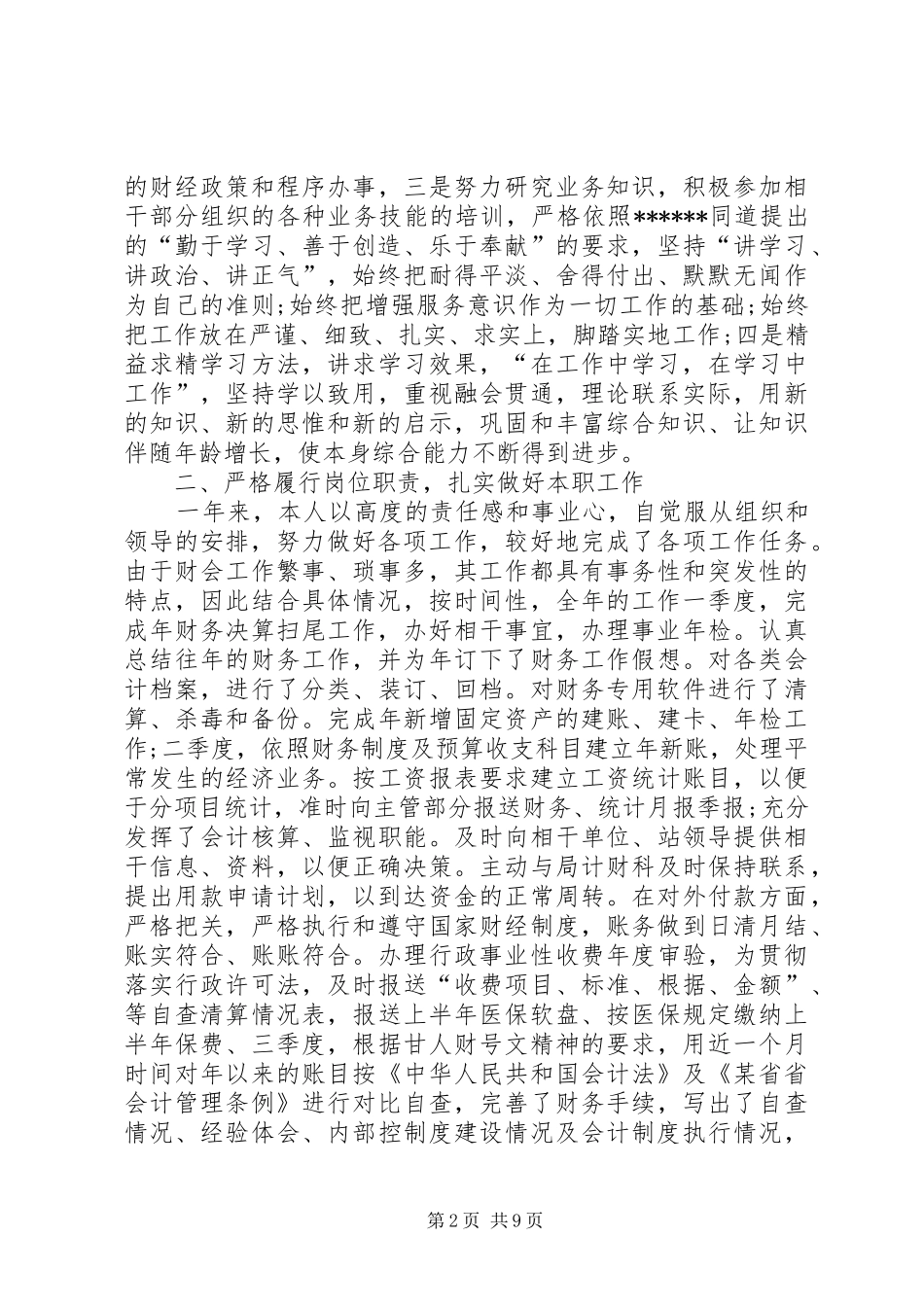 德能勤绩工作总结_第2页