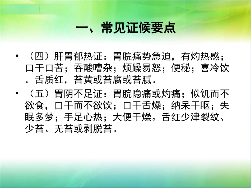 胃疡消化性溃疡中医护理方案解答_第3页