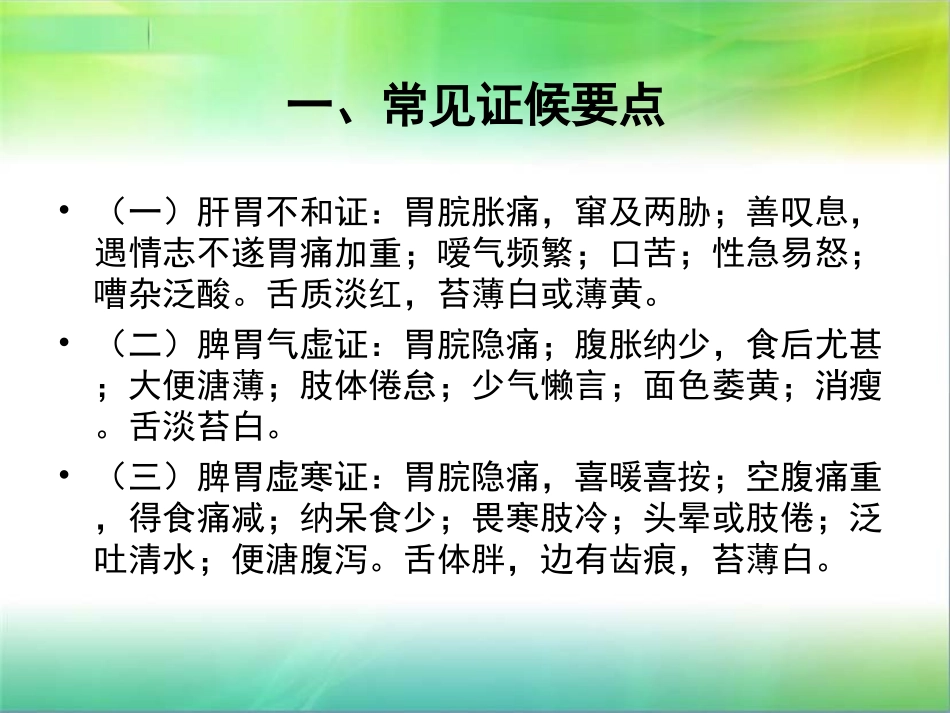 胃疡消化性溃疡中医护理方案资料_第2页
