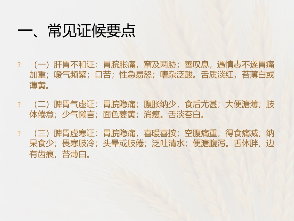 胃疡消化性溃疡中医护理方案最新课件_第2页