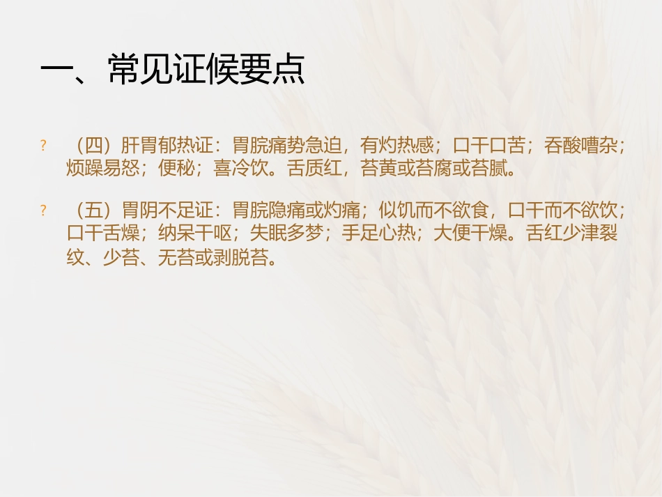 胃疡消化性溃疡中医护理方案最新课件_第3页