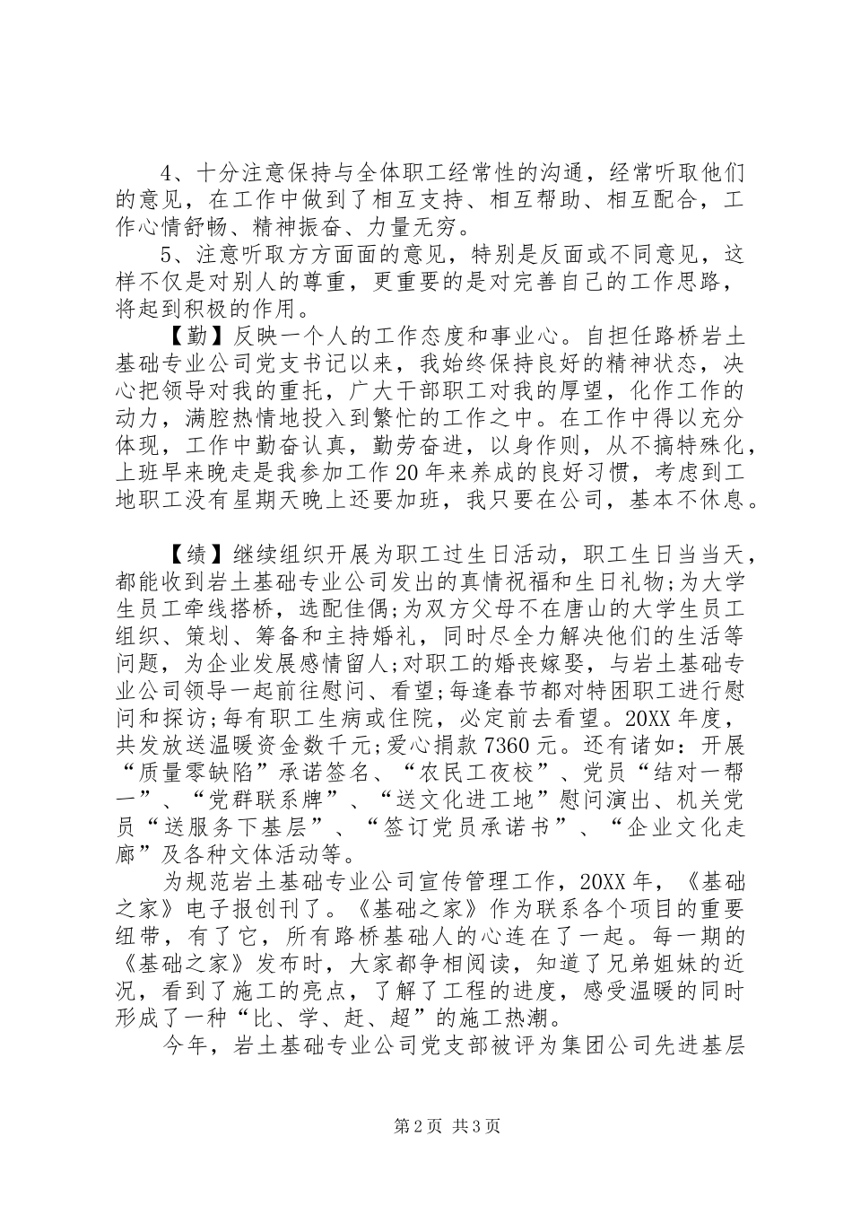 德能勤绩廉个人总结的优秀范文_第2页