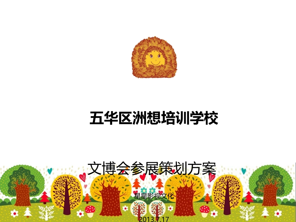 文博会参展策划方案_第3页