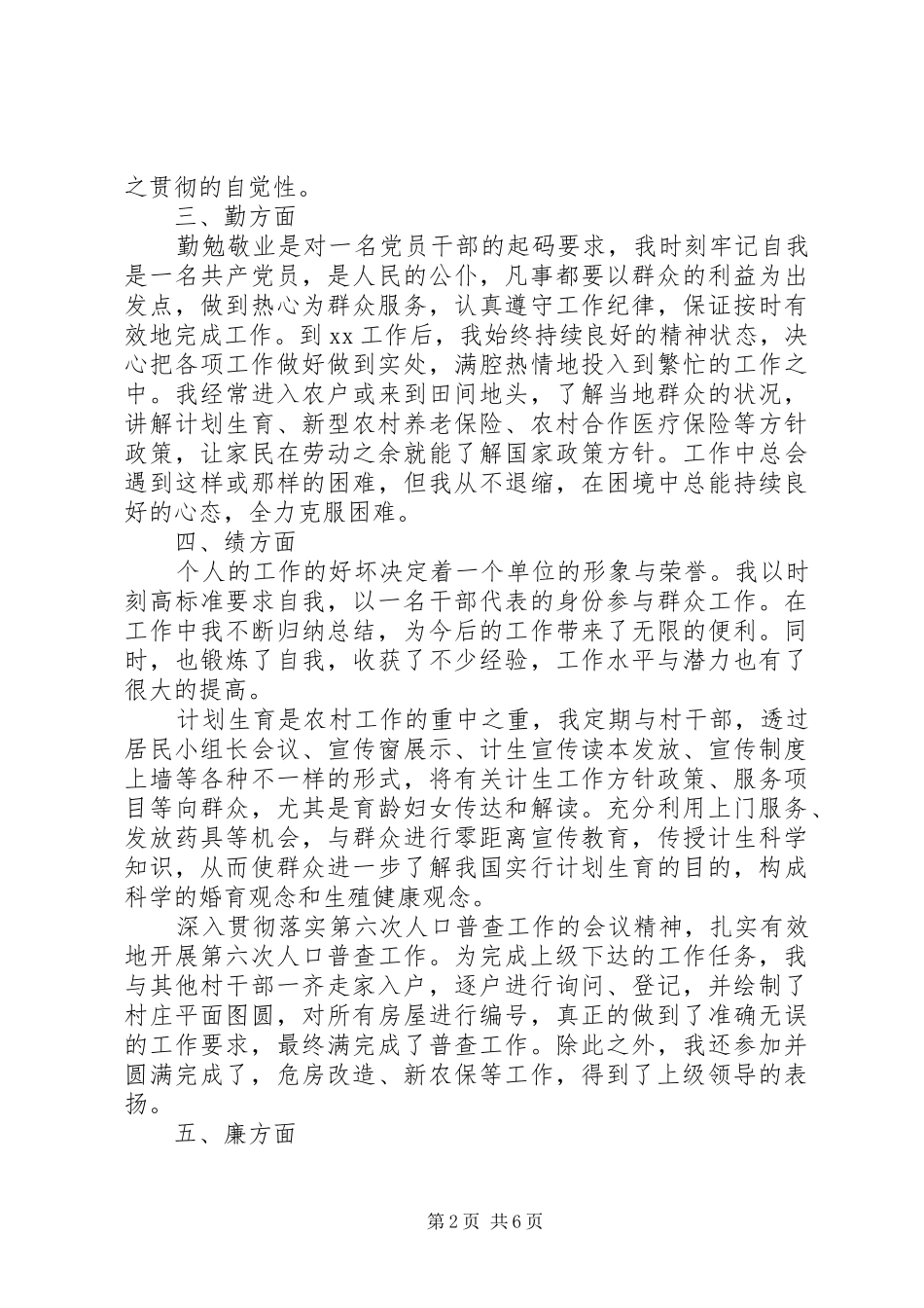 德能勤绩廉个人总结篇_第2页