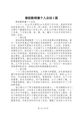 德能勤绩廉个人总结篇