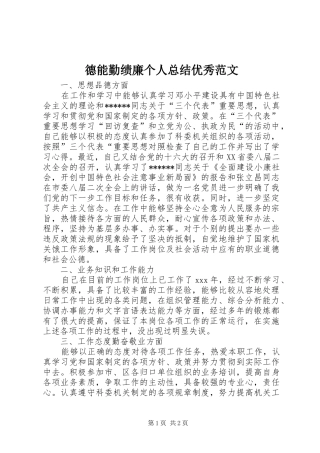 德能勤绩廉个人总结优秀范文