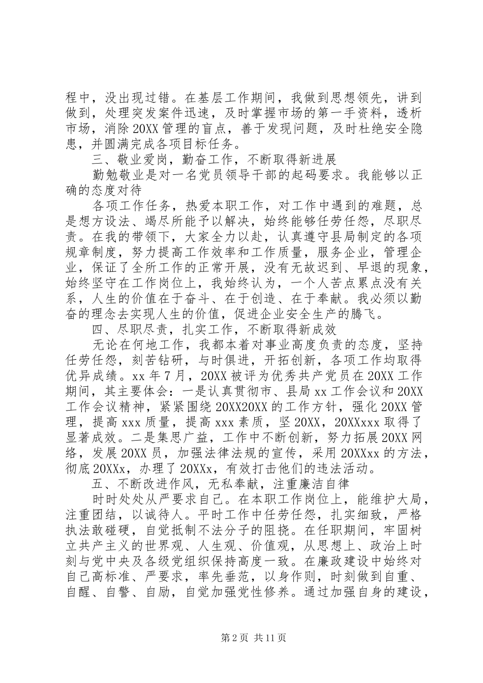 德能勤绩廉前厅部主管述职报告_第2页