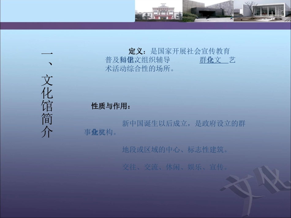 文化馆调研报告_第2页