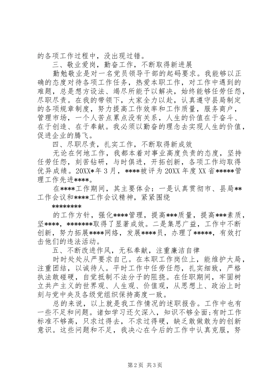 德能勤绩廉述职报告范例_第2页