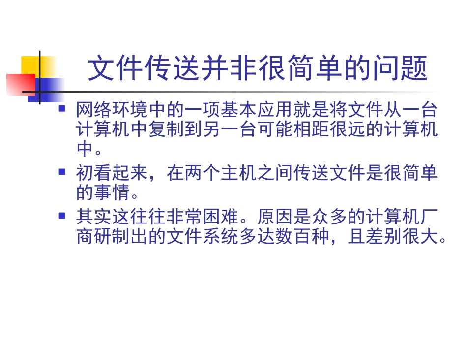 文件传输协议FTP_第2页