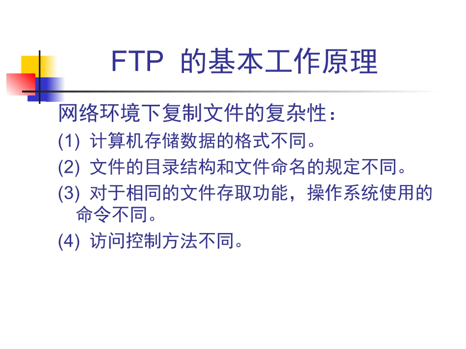 文件传输协议FTP_第3页