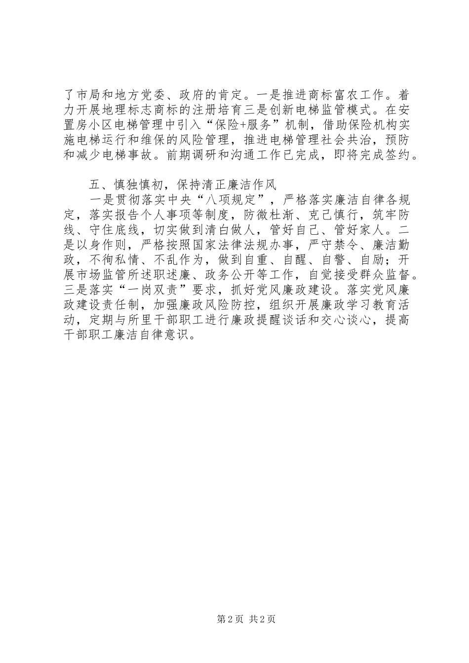 德能勤绩廉五个方面述职报告_第2页