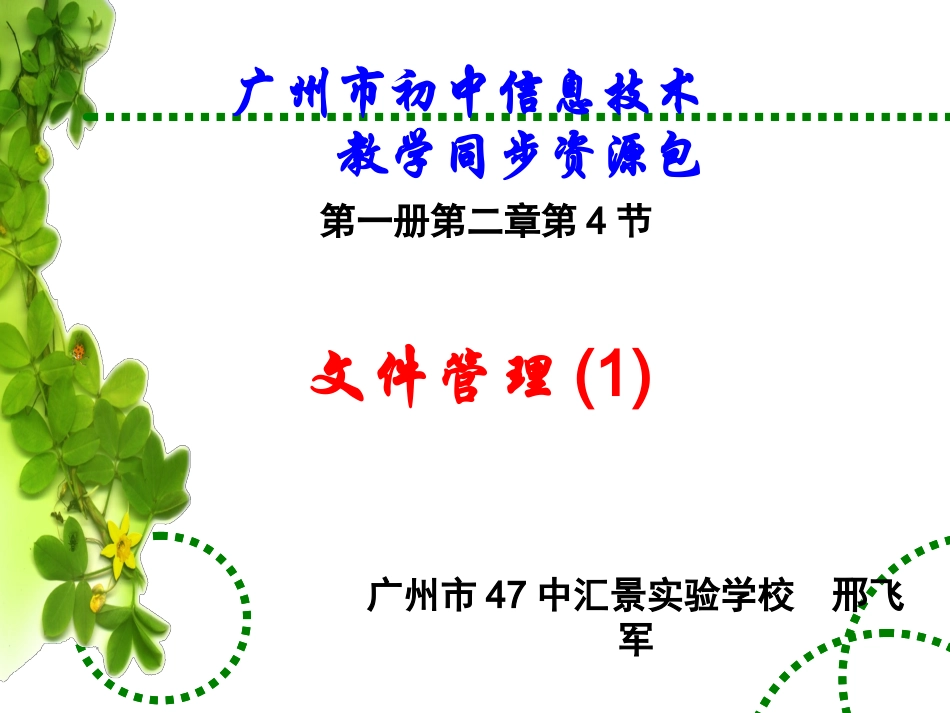 文件和文件夹命名规则_第1页