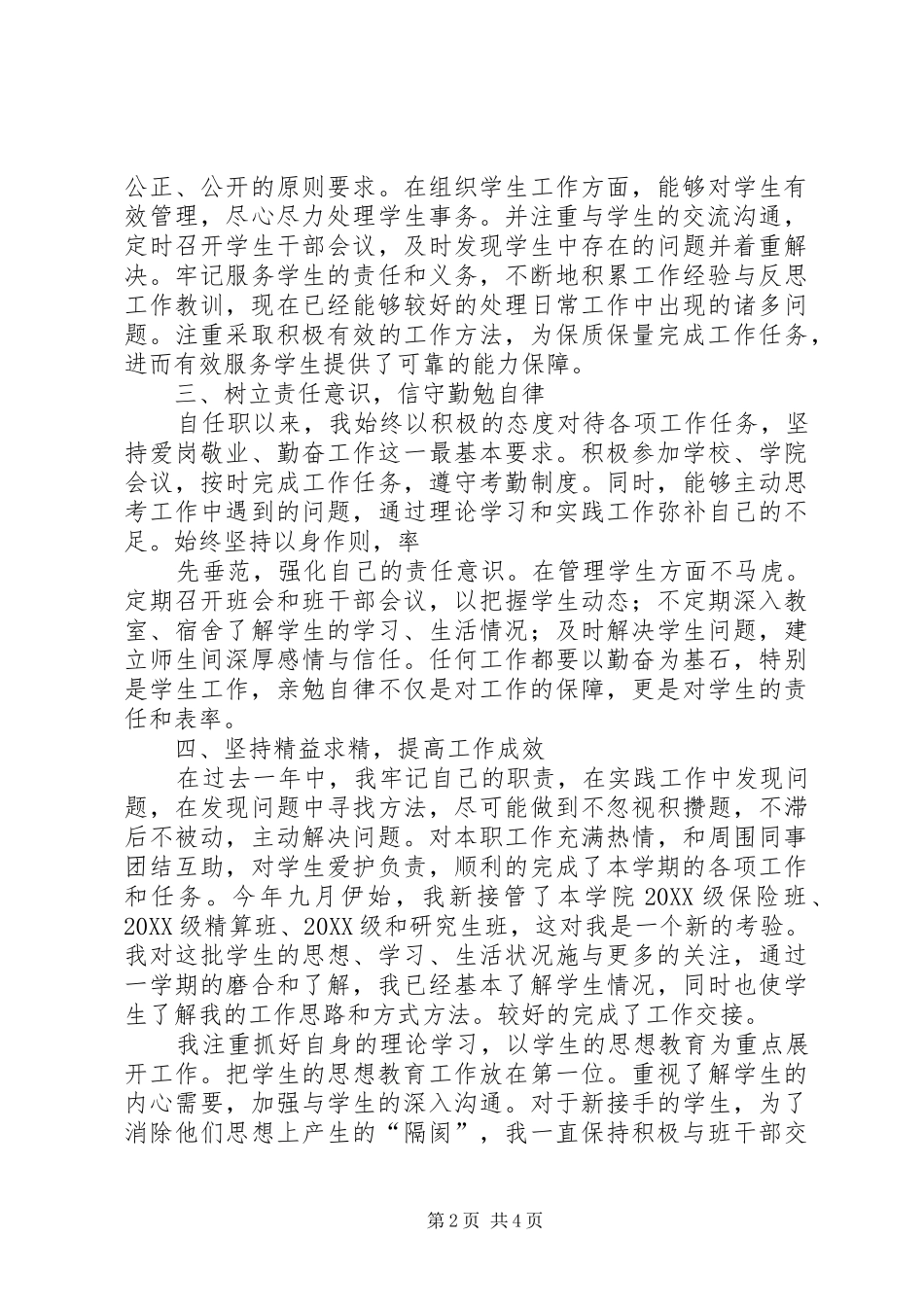 德能勤绩廉学的述职报告范文_第2页