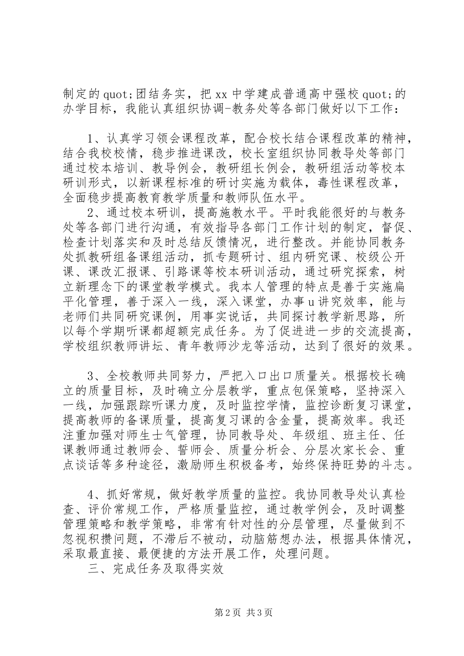 德能勤绩廉优秀述职报告_第2页