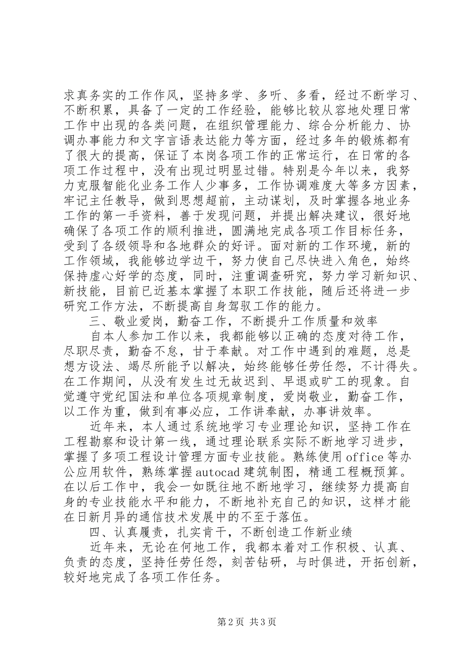 德能勤绩廉职称业务工作总结_第2页
