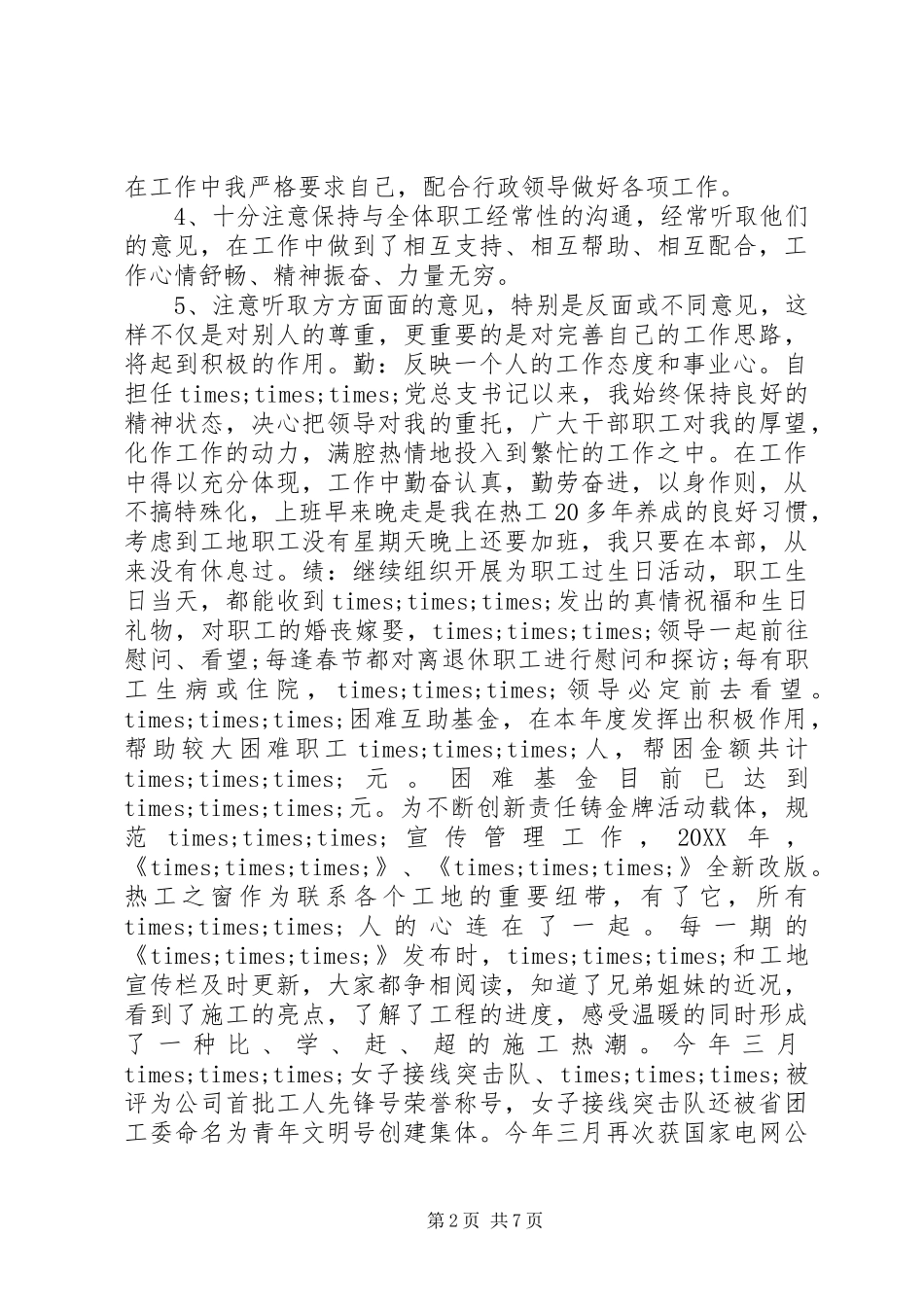 德能勤绩廉自我鉴定_第2页