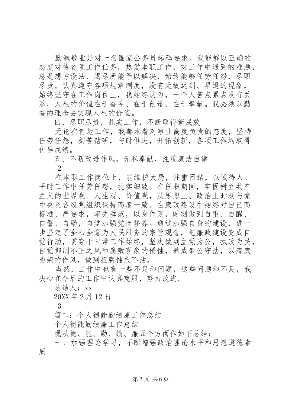 德能勤绩廉总结_第2页