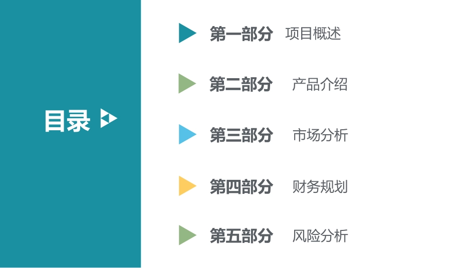 文具店创业计划书_第2页