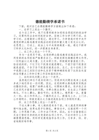 德能勤绩学承诺书