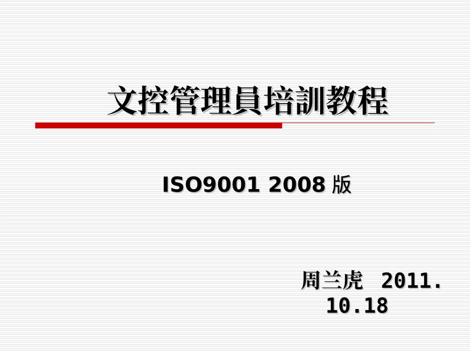 文控管理员培训教程_第1页