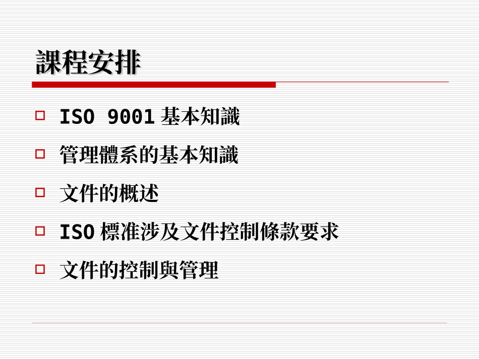 文控管理员培训教程_第2页