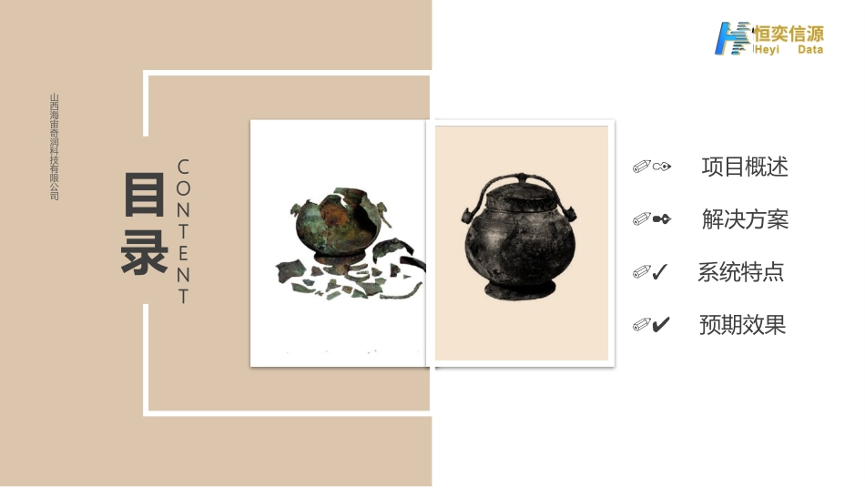 文物修复管理系统V_第2页