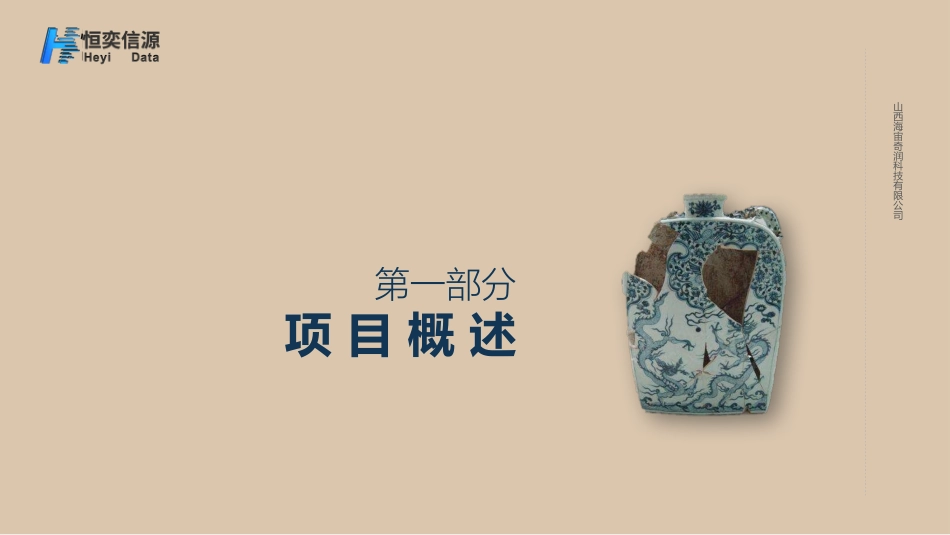 文物修复管理系统V_第3页