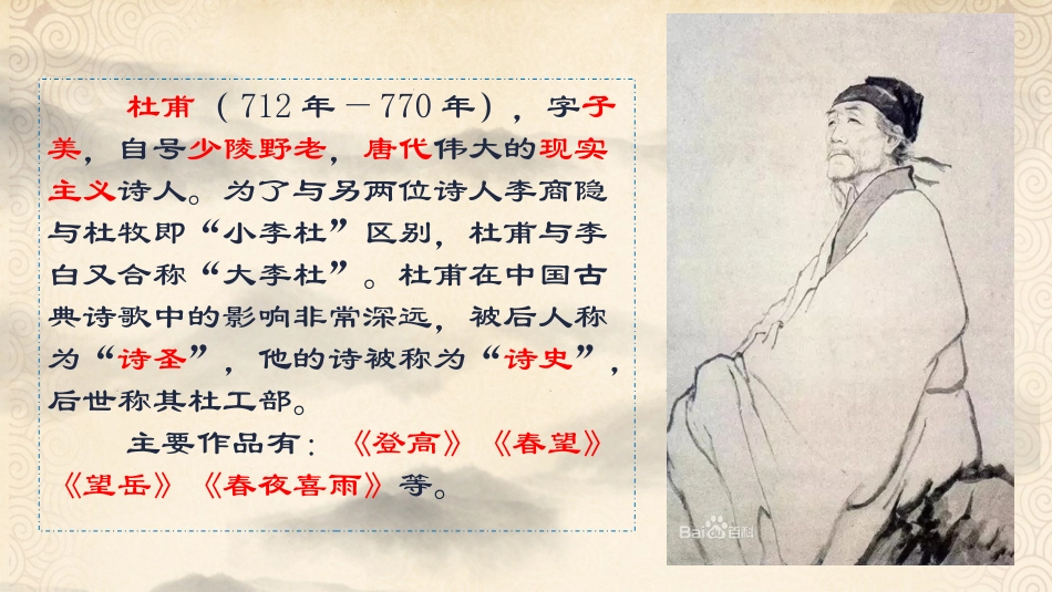 闻官军收河南河北_第2页