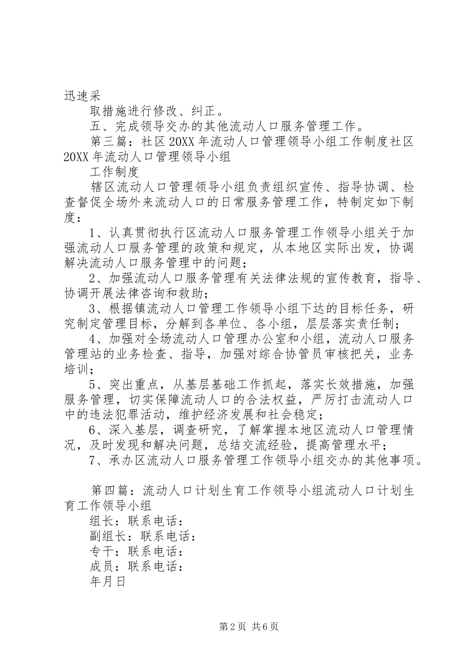 德善乡流动人口管理领导小组工作制度_第2页