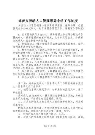 德善乡流动人口管理领导小组工作制度