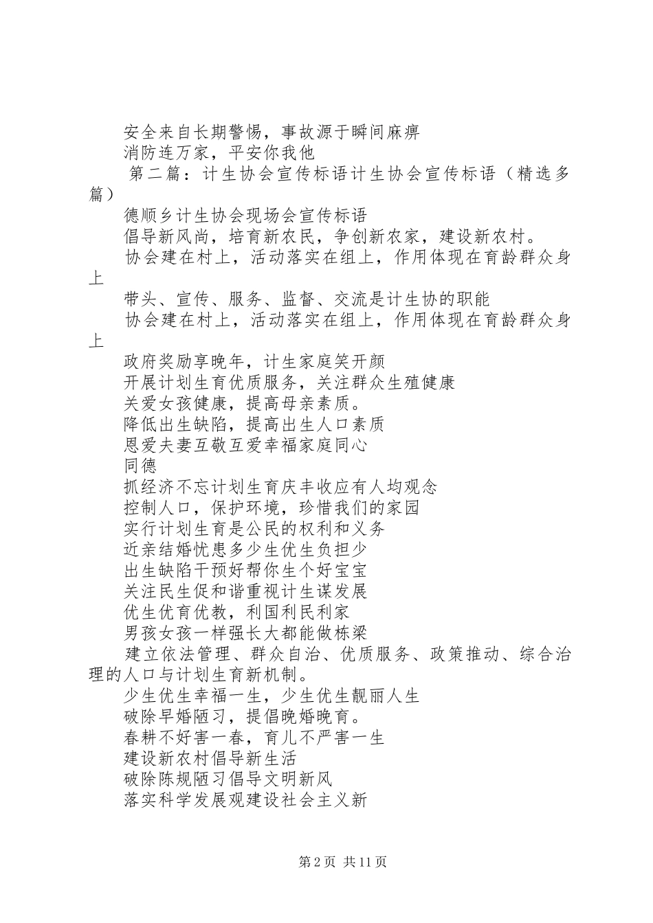 德顺乡计生协会现场会宣传标语_第2页